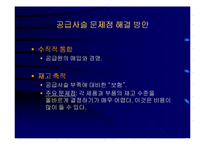 공급사슬관리(SCM)와 전사적자원관리(ERP)-16
