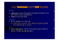 공급사슬관리(SCM)와 전사적자원관리(ERP)-18