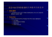 공급사슬관리(SCM)와 전사적자원관리(ERP)-19