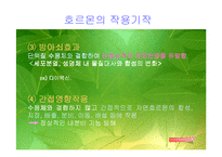 [환경오염]환경호르몬 피해와 대책-14