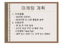 사업계획서 - 국전문 음식점 - 국 머니(Good Morning)-8