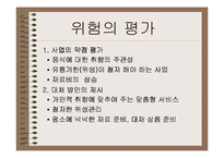 사업계획서 - 국전문 음식점 - 국 머니(Good Morning)-14