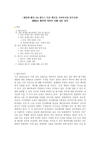 [생명공학][생명과 환경] 인간체세포 배아복제에 대한 견해와 2005년 황우석 교수의 인간체세포 배아복제 논란에 대한 나의 의견-1