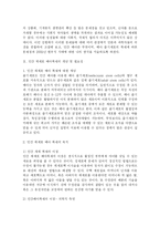 [생명공학][생명과 환경] 인간체세포 배아복제에 대한 견해와 2005년 황우석 교수의 인간체세포 배아복제 논란에 대한 나의 의견-2