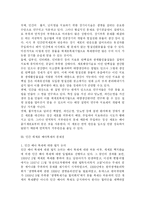 [생명공학][생명과 환경] 인간체세포 배아복제에 대한 견해와 2005년 황우석 교수의 인간체세포 배아복제 논란에 대한 나의 의견-3