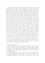 [생명공학][생명과 환경] 인간체세포 배아복제에 대한 견해와 2005년 황우석 교수의 인간체세포 배아복제 논란에 대한 나의 의견-4