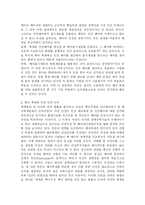 [생명공학][생명과 환경] 인간체세포 배아복제에 대한 견해와 2005년 황우석 교수의 인간체세포 배아복제 논란에 대한 나의 의견-5