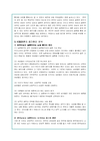 국제결혼의 증가원인과 현황 및 이주여성들이 겪는 문제점과 개선방안-3