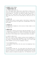 국제결혼의 증가원인과 현황 및 이주여성들이 겪는 문제점과 개선방안-7