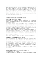 국제결혼의 증가원인과 현황 및 이주여성들이 겪는 문제점과 개선방안-9