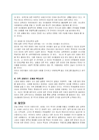국제결혼의 증가원인과 현황 및 이주여성들이 겪는 문제점과 개선방안-10