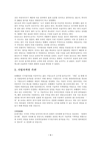 성공사례 기업분석 - “뮤” [주]웹젠-3