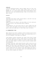 성공사례 기업분석 - “뮤” [주]웹젠-4