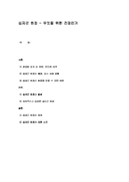 십자군 원정 - 무엇을 위한 전쟁인가-1