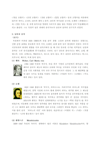 서양음악사에 관하여-4