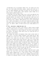 아메리카 대륙은 언제 누구에 의해서 처음 점유되었나?-8