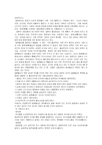 일본의 종교 레포트-9