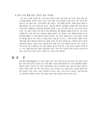 환경오염 - 고유가와 기후변화 시대의 근원적인 해결책과 개개인의 실천-5
