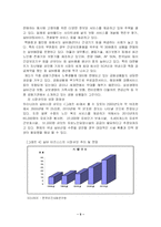(사업계획서) 노인을 대상으로 한 노인 전문 포털 사이트-5