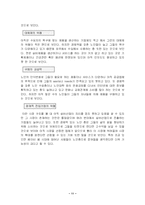 (사업계획서) 노인을 대상으로 한 노인 전문 포털 사이트-11