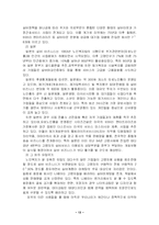 (사업계획서) 노인을 대상으로 한 노인 전문 포털 사이트-13