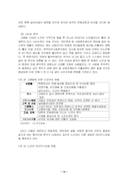 (사업계획서) 노인을 대상으로 한 노인 전문 포털 사이트-14