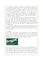 아웃백 스테이크하우스의 성공 마케팅 전략 및 차별화전략-11