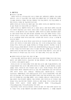 바이러스, 해킹, IDS, FIREWALL 조사-2