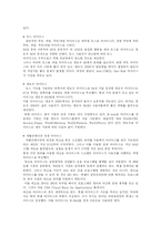 바이러스, 해킹, IDS, FIREWALL 조사-5