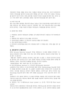 바이러스, 해킹, IDS, FIREWALL 조사-8