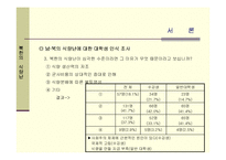 [사회학]북한의 식량난에 대한 보고서-4