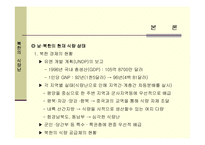 [사회학]북한의 식량난에 대한 보고서-10