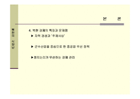 [사회학]북한의 식량난에 대한 보고서-15