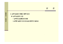 [사회학]북한의 식량난에 대한 보고서-19