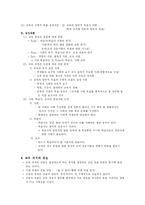 [교육학]교육의 목적-3