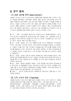 스타벅스의 마케팅 전략과 스타벅스 코리아의 한계점-6