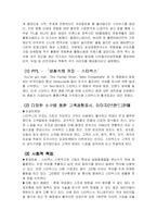 스타벅스의 마케팅 전략과 스타벅스 코리아의 한계점-8