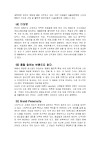 스타벅스의 마케팅 전략과 스타벅스 코리아의 한계점-9