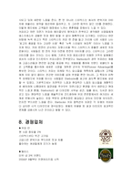 스타벅스의 마케팅 전략과 스타벅스 코리아의 한계점-10
