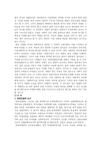 비재벌기업의 생존전략 -유한킴벌리(주)의 사례 분석--2