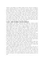 비재벌기업의 생존전략 -유한킴벌리(주)의 사례 분석--11