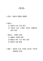 언론의 공정성은 지켜지고 있는가?-2