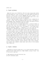 [행정]TQM 총체적품질관리-5