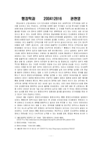 [인사행정]중앙인사위원회 개편-1