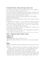 [한국행정학]한국의 정치와 행정간의 관계 그리고 특성-16