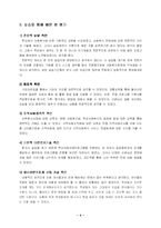 [사회복지실습]사회복지실습 중간평가서-4
