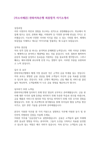 [자소서예문] 한화저축은행 최종합격 자기소개서-1