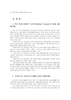 역사의현장을찾아서12공통 역사기억관련하여 다크투어리즘Dark Tourism 삼국사기와 삼국유사 고려수도개경개성 지리산한국불교사상사 감포개항변천과정설명해주세요00-2