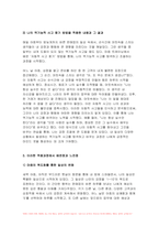 심리학에게묻다 기말 2023년 2학기) 심리학에게묻다 1) 마음트레이닝에 소개된 다양한 활동들을 참조하여 자신의 일상에 이러한 방법들을 적용해 본 후, 심리학에게묻다 2) 그 중 3가지 방법을 적용한 내용과 결과를 구체적으로 제시하고, 심리학에게묻다 3) 이러한 적용과정에서 배운점과 느낀점을 쓰시오-8