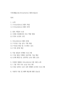가족생활교육] 부모교육프로그램의 필요성-1